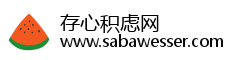 存心积虑网
